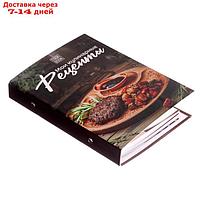 Книга для записи кулинарных рецептов А5, 80 листов на кольцах "ГотовимДома", твёрдая обложка, цветные