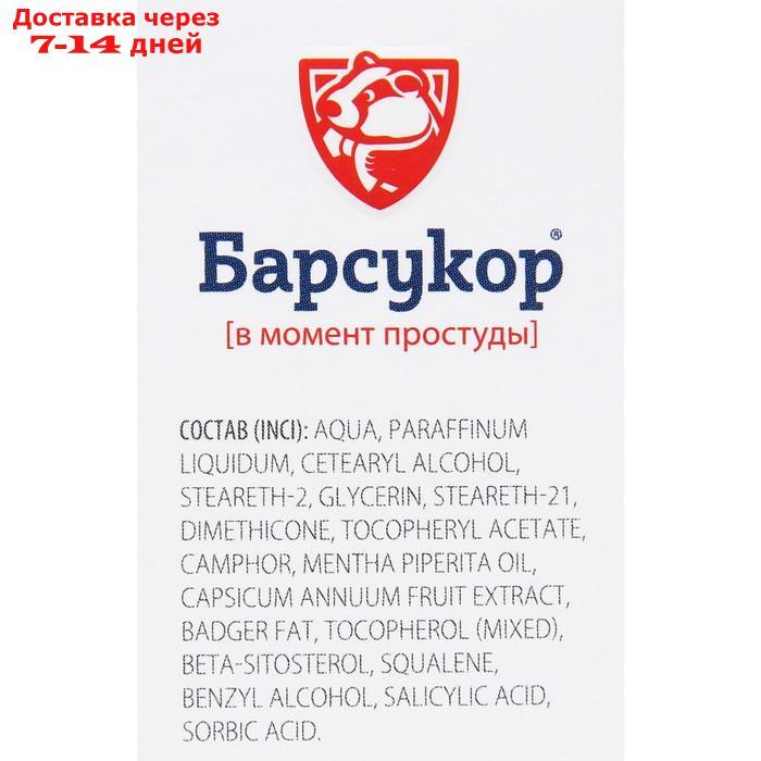 Бальзам-крем Барсукор с барсучьим жиром, детский, массажный, 30 мл - фото 4 - id-p227015616