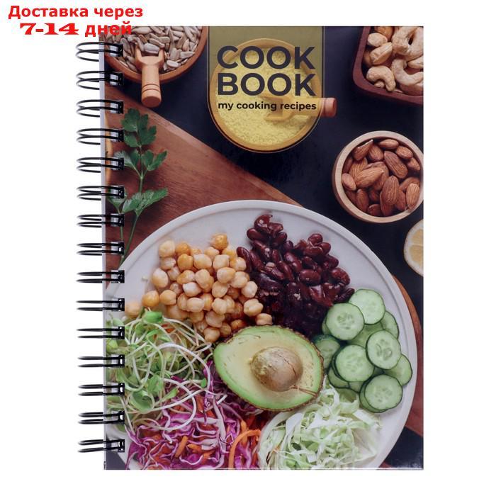 Книга для записи кулинарных рецептов А5, 80 листов на гребне "Веган", твёрдая обложка, цветные разделители - фото 1 - id-p227029676