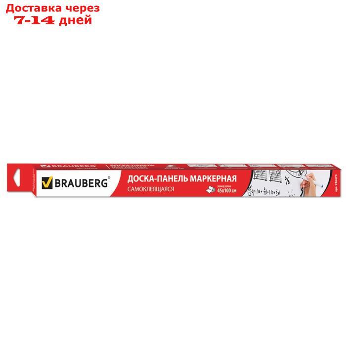 Доска-панель маркерная самоклеящаяся 45 х 100 см, BRAUBERG, белая, в рулоне - фото 7 - id-p227020425