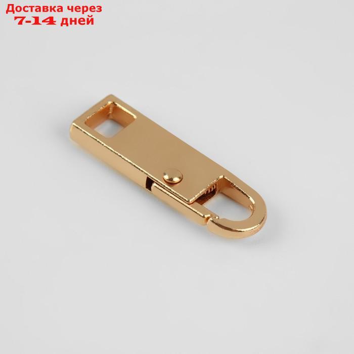 Пуллер для молнии, металлический, 3 × 0,9 см, 5 шт, цвет золотой - фото 4 - id-p227035451
