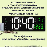 Большие настенные часы Время Календарь День недели Температура Таймер Секундомер Пульт управления