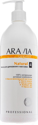 Масло косметическое Aravia Organic Natural для дренажного массажа - фото 1 - id-p227169374
