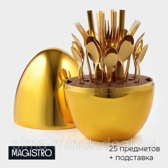 Набор столовых приборов из нержавеющей стали Magistro Silve, 24 предмета, в яйце, с ёршиком для посуды, цвет - фото 1 - id-p227171675