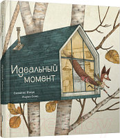 Книга Попурри Идеальный момент