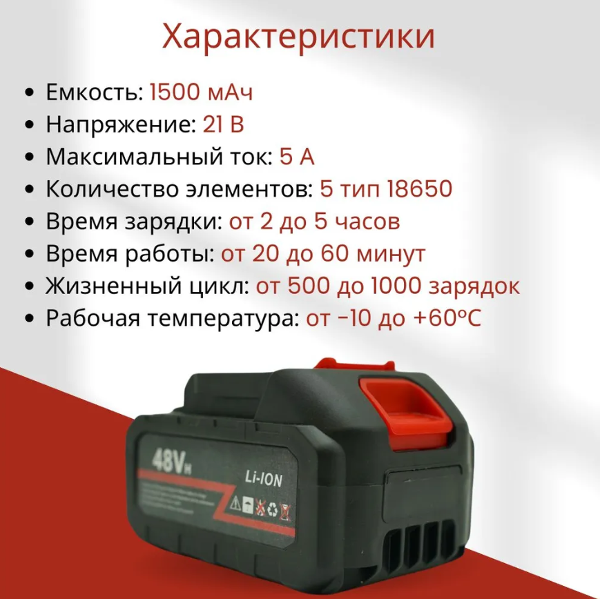Универсальный аккумулятор для электроинструмента: мойки, электропилы, шуруповерта и др. 1500 мАч 21 В - фото 4 - id-p227173953