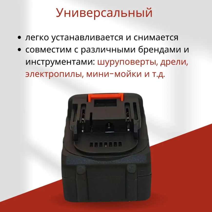 Универсальный аккумулятор для электроинструмента: мойки, электропилы, шуруповерта и др. 1500 мАч 21 В - фото 3 - id-p227173953