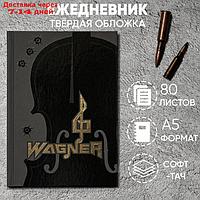 Ежедневник 7бц, А5, 80 л софт-тач обложка "Wagner"