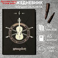 Ежедневник 7бц, А5, 80 л софт-тач обложка "Там, где запрещают слушать Чайковского, будут слушать Ваг