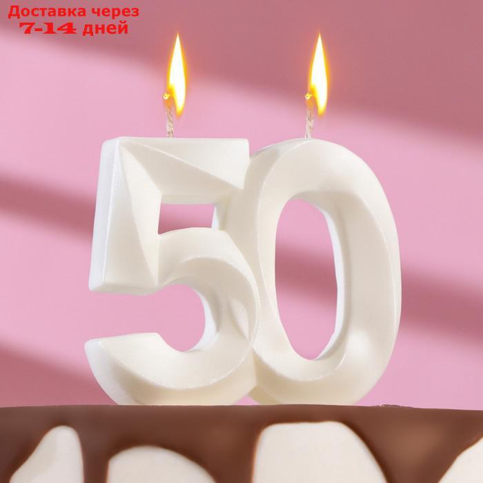 Свеча в торт "Грань", цифра "50", жемчужный, 7.8 см - фото 1 - id-p227041050