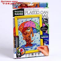 Набор креатив. творчества "Вишивка на пластиковой канве" серия "PLASTIC CANVAS" Под дождем