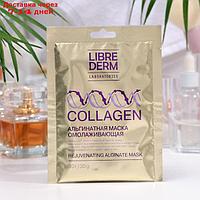 Альгинатная маска омолаживающая LIBREDERM Collagen, 30 г