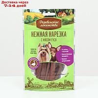 Нарезка "Деревенские лакомства" с мясом гуся, для собак мини-пород, 55 г