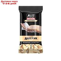 Влажные салфетки "Для рук" AVS AVK-202, 25 шт