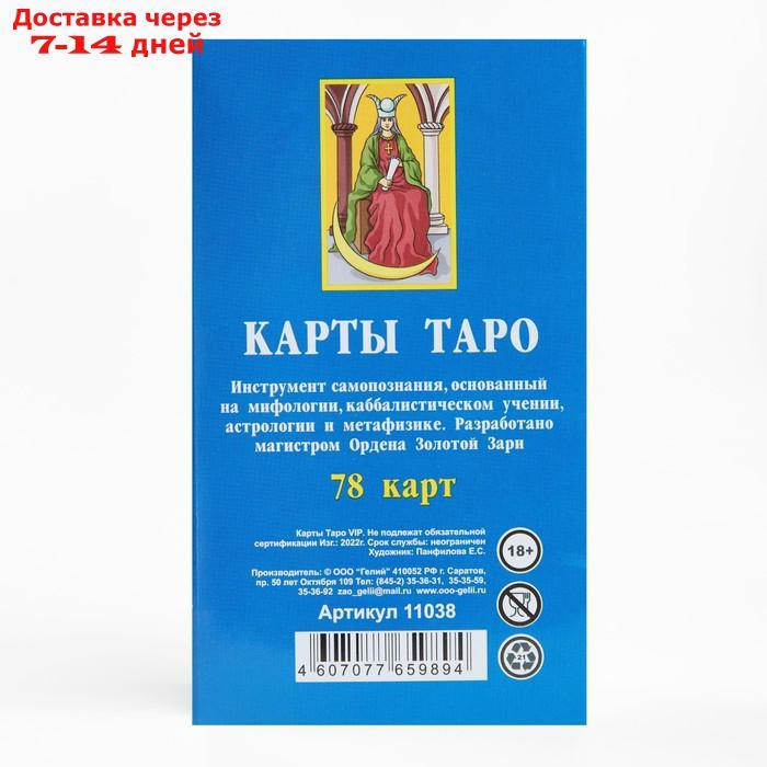 Гадальные карты "ТАРО VIP", 78 карт, 7.1 х 11.6 см - фото 3 - id-p227036644