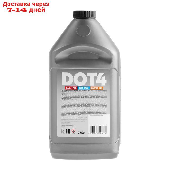 Тормозная жидкость DOT-4, 910 г - фото 2 - id-p227038647