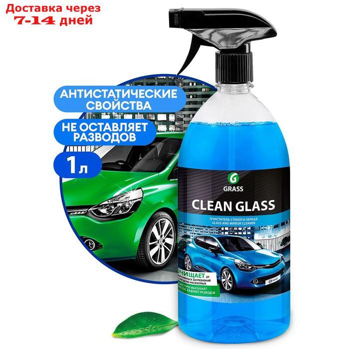 Очиститель стёкол Grass Clean glass, триггер, 1 л - фото 1 - id-p227038658