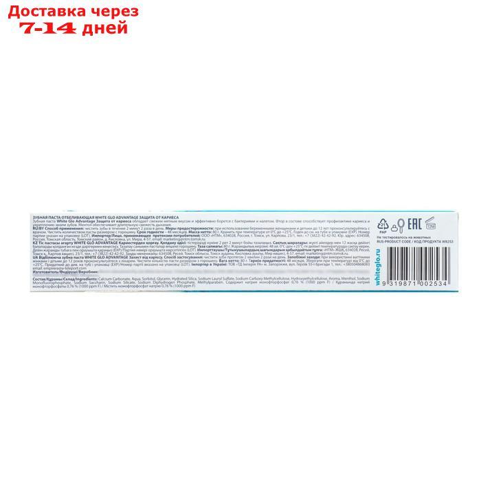 Зубная паста White Glo,отбеливающая защита от кариеса, 80 г - фото 3 - id-p227049596