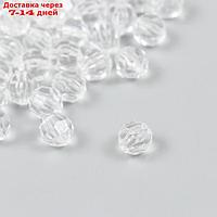 Бусины для творчества пластик "Шарики с разными гранями - кристалл" d=0,8 см набор 20 гр