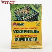 Биологическое средство для приготовления компоста, ускоритель, 50 гр