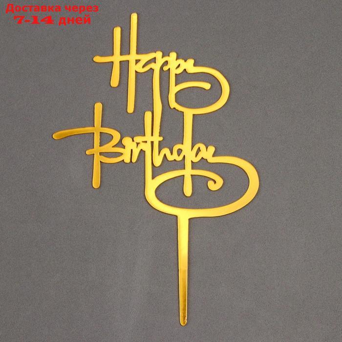 Топпер "С днём рождения", цвет золото - фото 1 - id-p227063583