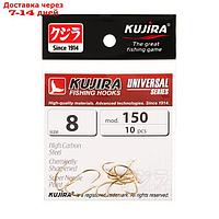 Крючки Kujira Universal 150, цвет Go, № 8, 10 шт.