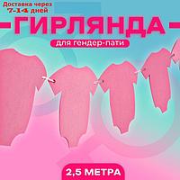 Гирлянда "Гендерная", цвет розовый