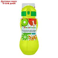Бутылочка детская 400мл., с трубочкой и шнурком "Сочные фрукты", цвет МИКС