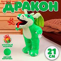 Мягкая игрушка "Дракон" в полный рост, 21 см, цвет зеленый