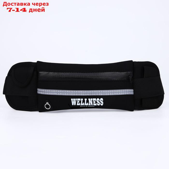 Сумка для бега текстильная "Wellness", 19,5*10 см, черный цвет - фото 2 - id-p227059197
