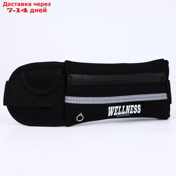 Сумка для бега текстильная "Wellness", 19,5*10 см, черный цвет - фото 3 - id-p227059197