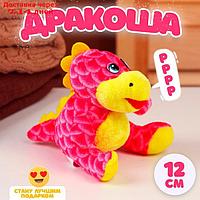 Мягкая игрушка "Дракоша" с желтыми вставками, 12 см, цвет розовый