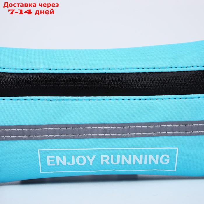 Сумка для бега текстильная "Enjoy running", 19,5*10 см, голубой цвет - фото 4 - id-p227059206