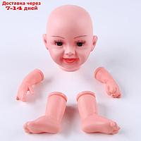 Набор для изготовления куклы - голова, 2 руки, 2 ноги, на куклы 45 см