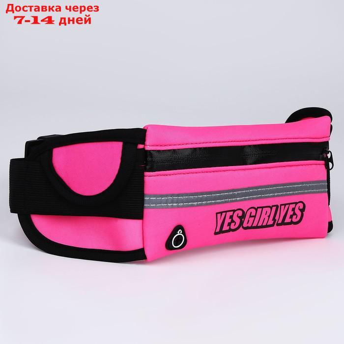 Сумка для бега текстильная "Yes girl Yes", 19,5*10 см, розовый цвет - фото 3 - id-p227059216