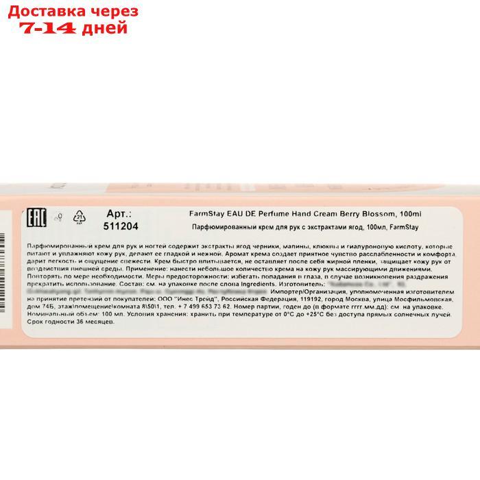 Парфюмированный крем для рук FarmStay с экстрактом ягод, 100 мл - фото 3 - id-p227057528