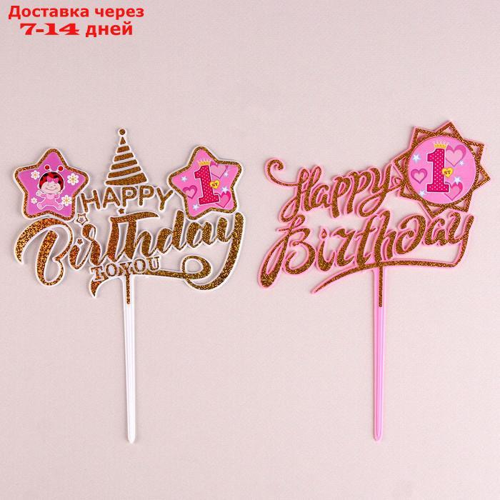 Набор топперов "С днём рождения", 1 год, для девочки, 2 штуки - фото 1 - id-p227039035