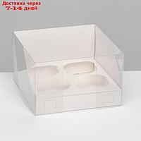 Кондитерская складная коробка для 4 капкейков, белая 16 х 16 х 10 см