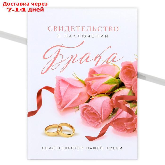Папка для свидетельства о заключении брака "Вместе навсегда", розы, А5 - фото 1 - id-p227053573