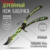 Сувенирное оружие нож-бабочка "Реально крутой", длина 28 см