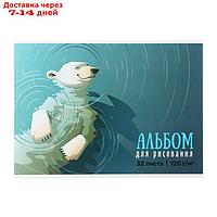 Альбом для рисования А4 32 листа на склейке "Белый медведь", обложка мелованный картон, УФ-лак, текстура, блок