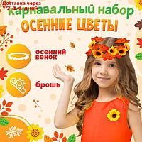 Карнавальный набор "Осенние цветы" венок с подсолнухами и брошь