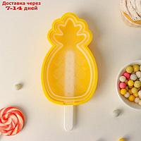 Форма для мороженого с крышкой Доляна "Ананас", 14×8.5×2,5 см, цвет жёлтый