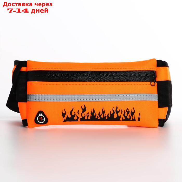 Сумка для бега текстильная "Flame", 19,5*10 см, оранжевый цвет - фото 2 - id-p227070846