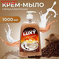 Крем-мыло жидкое Luxy "Любимый десерт" горячий капучино с дозатором, 1 л