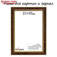 Рама для картин (зеркал) 21 х 30 х 3,0 см, пластиковая, Calligrata 6448, тёмный орех