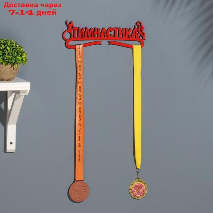 Медальница "Гимнастика" красный цвет, 28х12 см - фото 2 - id-p227070903