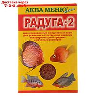 Корм Аква меню "Радуга-2" для рыб, 25 г