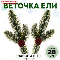 Декор "Веточка ели с шишкой", набор 4 шт., размер 1 шт. 28 см