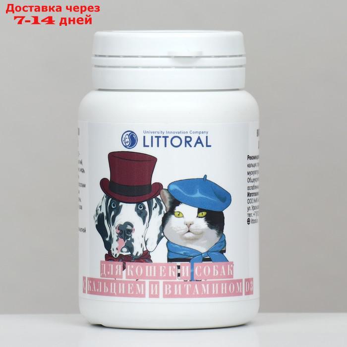 Лакомство, витамины для кошек и собак, кальций и витамины Д3 - фото 2 - id-p227050283